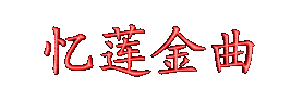 yljq.gif (49088 bytes)